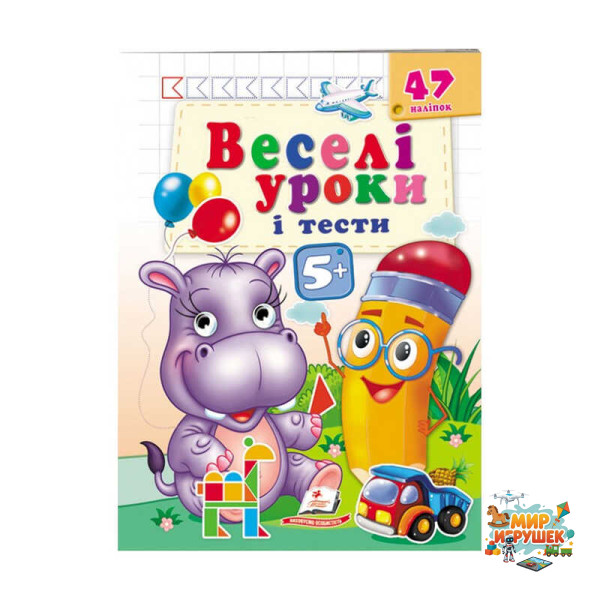 гр Розвивальна книжка 'Веселі уроки і тести 4+. Бегемотик' 9789664667521 /укр/ (50) 'Пегас'