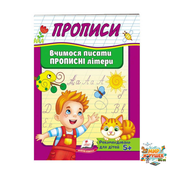 гр 'Прописи. Вчимося писати прописні літери' 9789669479426 /укр/ (50) 'Пегас'