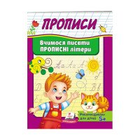 гр 'Прописи. Вчимося...