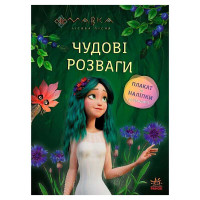 гр Чудові розваги 'М...