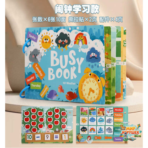 Логічна книжка C 73808 (120) 6 сторінок, погода, елементи на липучках, в пакеті