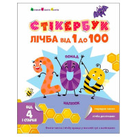 гр Стікербук 'Лічба ...