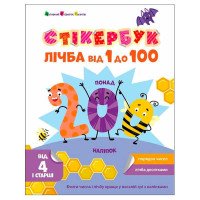гр Стікербук 'Лічба ...