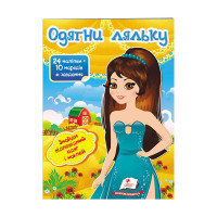 гр 'Одягни ляльку №7...