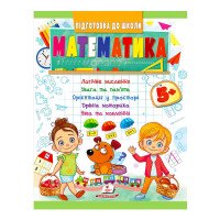 гр Підготовка до шко...