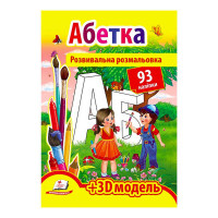 гр Розмальовка з нал...