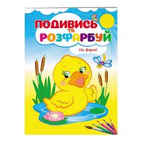 гр Розмальовка 'На ф...