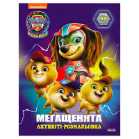 гр Розмальовка 'Щеня...