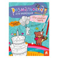 гр Розмальовка для н...