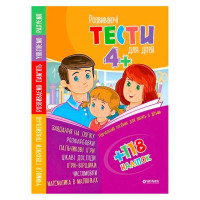 гр Тести укр 4+ з на...