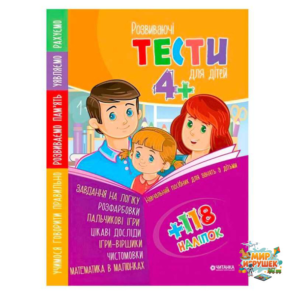 гр Тести укр 4+ з наліпками 9786177282241 (20)