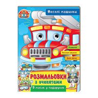 гр Розмальовки з оче...