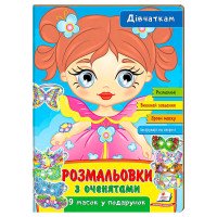гр Розмальовки з оче...