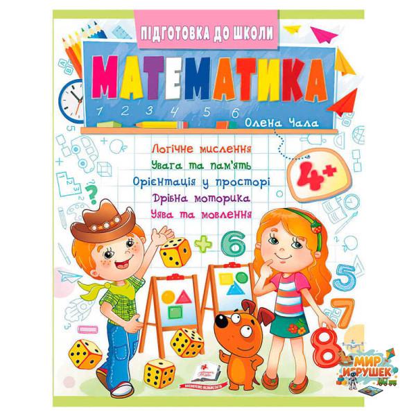гр Підготовка до школи 'Математика 4+' (частина 2, синя) 9786178357610 (50) 'Пегас'