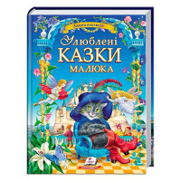 гр 'Найкращі казки. ...