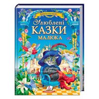 гр 'Найкращі казки. ...