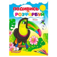 гр Розмальовка 'Птах...