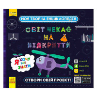 гр Моя творча енцикл...