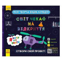 гр Моя творча енцикл...