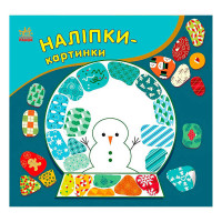 гр Наліпки-картинки ...