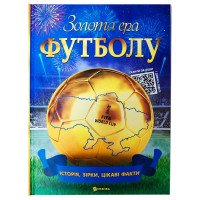гр Золота ера футбол...