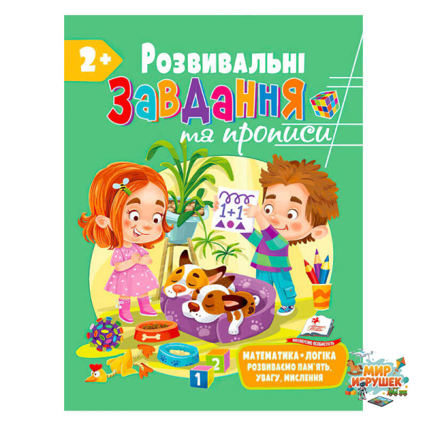 гр 'Розвивальні завдання та прописи 2+ збірка із Розивальних прописів' 9789664668986 /укр/ (10) 'Пегас'