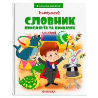 гр Бібліотека школяр...