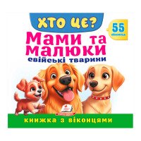 гр ХТО ЦЕ? 'Мами та ...