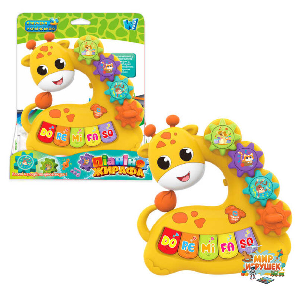 Піаніно 67902 (60/2) 'WToys', ОЗВУЧУВАННЯ УКРАЇНСЬКОЮ МОВОЮ, “Жирафа”, підсвічування, ноти, казки, пісні, регулювання гучності, рухомі шестерні, в коробці
