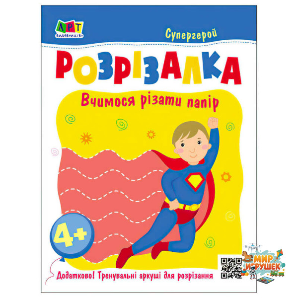 гр Розвивальні зошити 'Книжка-розрізалка. Супергерой' АРТ20417У (20) 'Ранок'