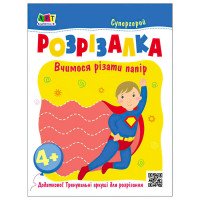 гр Розвивальні зошит...